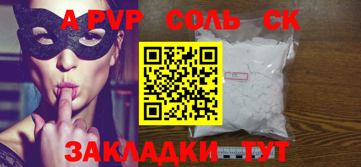 APVP Соль Вязьма
