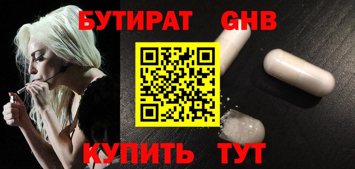 Бутират бутандиол Вязьма