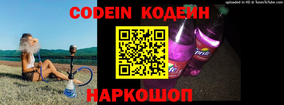 Кодеиновый сироп Lean Purple Drank  Вход с VPN  Codein напиток Lean (лин)  Вязьма 