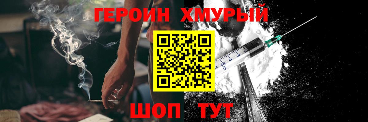 Героин VHQ Вязьма