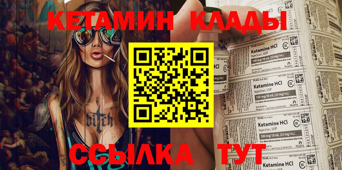 КЕТАМИН ketamine Вязьма
