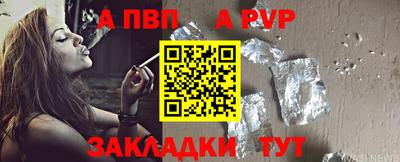 альфа пвп Ангарск