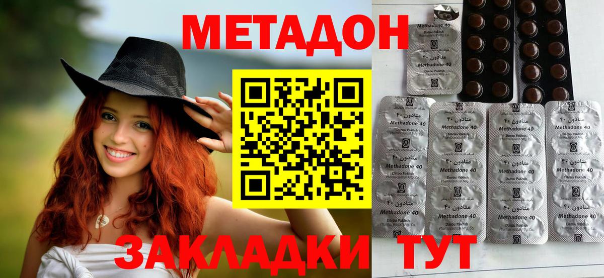 МЕТАДОН methadone Вязьма
